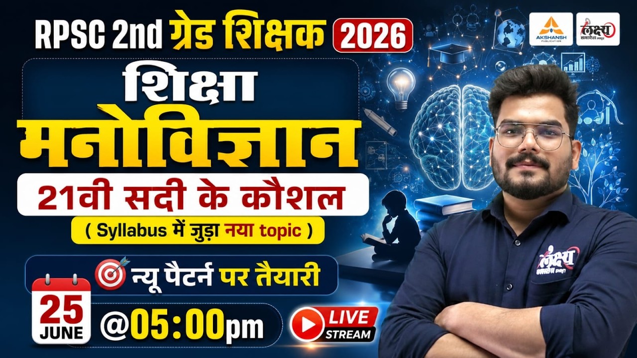 2nd Grade Psychology Classes | Psychology : 21वीं सदी के कौशल | 2nd grade Psychology New Topic