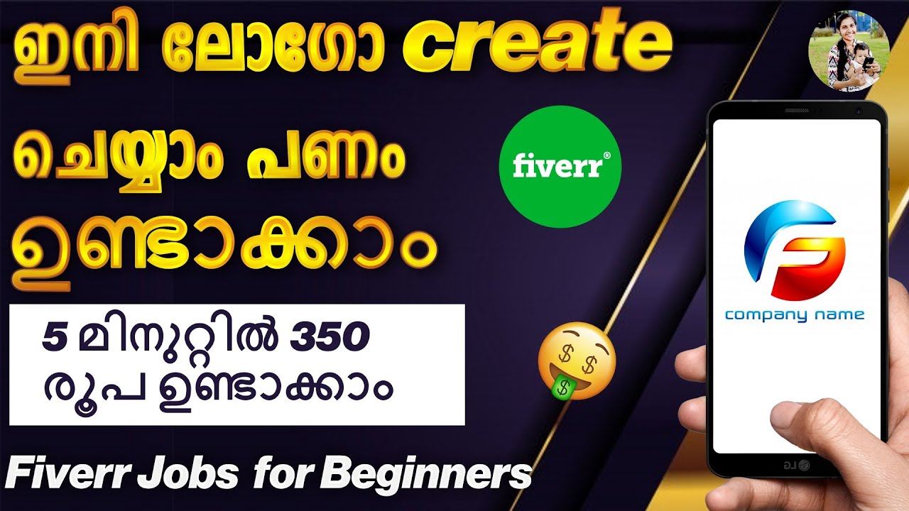 ലോഗോ Create ചെയ്യാം പണം ഉണ്ടാക്കാം| Online Mobile Jobs | Fiverr Malayalam Logo Creation 😍