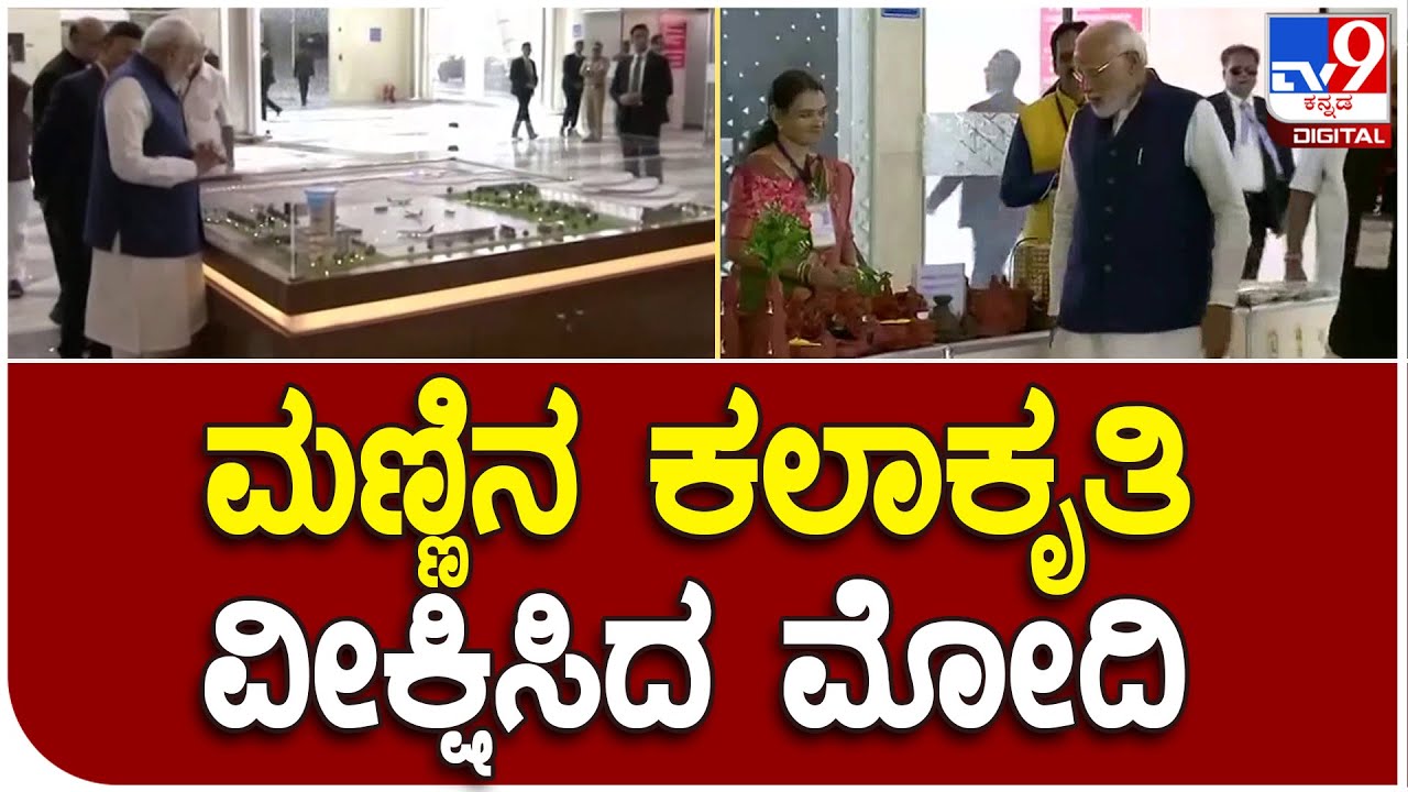 PM Narendra Modi: Modi views clay art at Shivamogga Airport | #TV9D