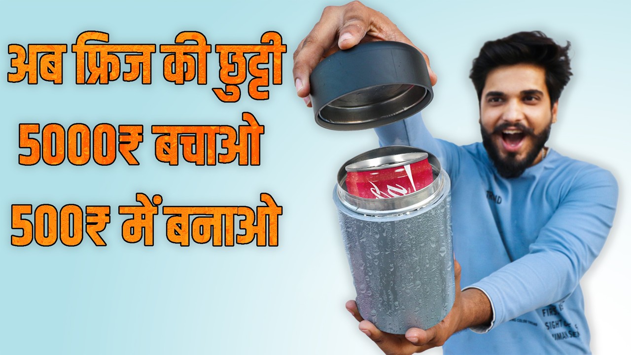 5000₹ बचाओ 500₹ मे बनाओ 🤑 Mini Refrigerator | How to make Mini Refrigerator at home