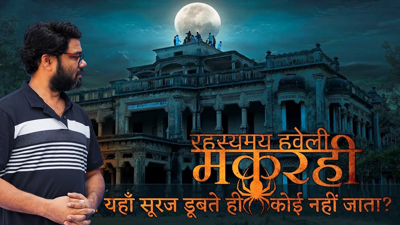 मकरही हवेली हंसवर अकबरपुर अम्बेडकर नगर | History of Makrahi Haweli Hanswar Akbarpur Ambedkar Nagar