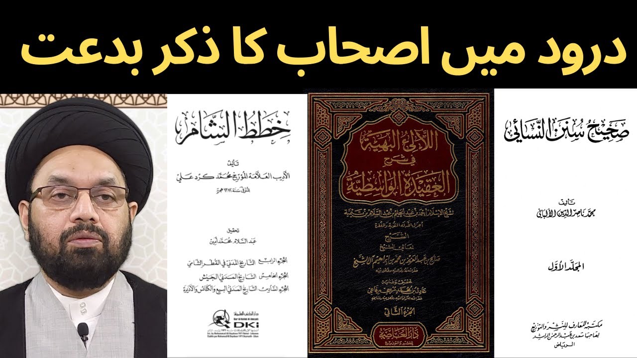 Durood May Ashab Ka zikr bidhat | Maulana Syed Shahryar Raza Abidi