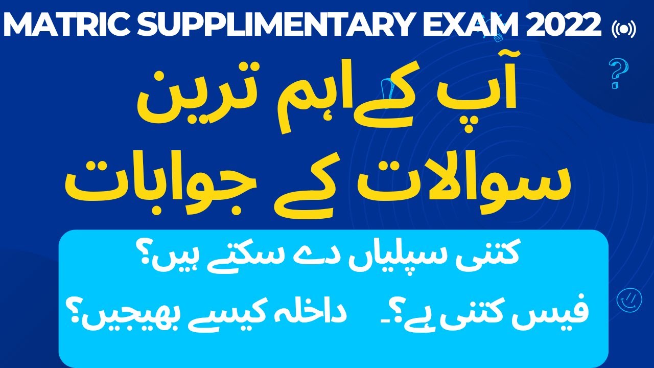 Matric Supplimentary/ 2nd Annual Exam 2022 | New rules for compart | Fee , Admission schedule