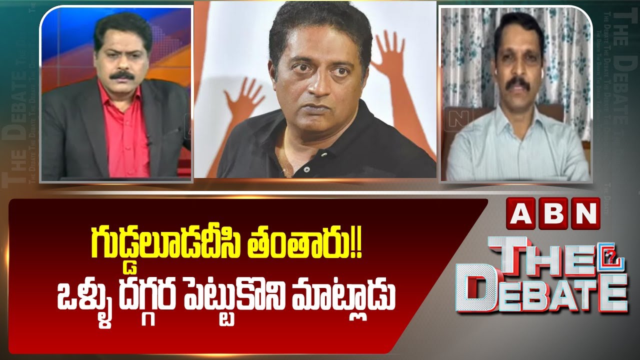 గుడ్డలూడదీసి తంతారు!! ఒళ్ళు దగ్గర పెట్టుకొని మాట్లాడు || TDP Vidya Sagar Fire On Prakash Raj || ABN