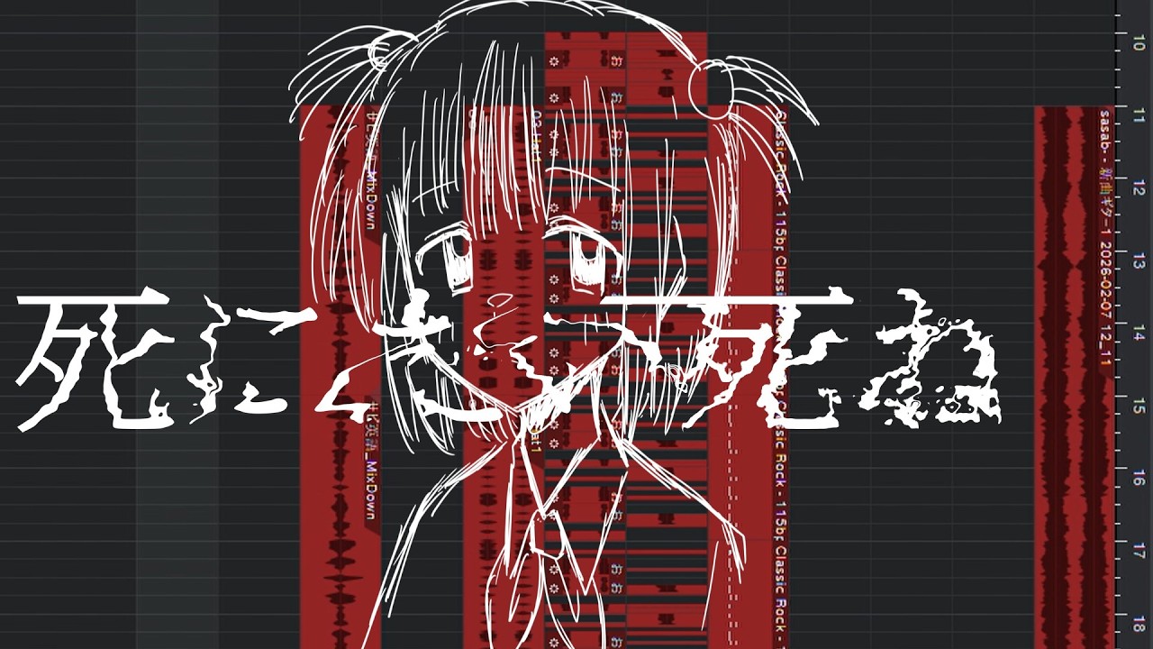 死にたい死ね/重音テトSV
