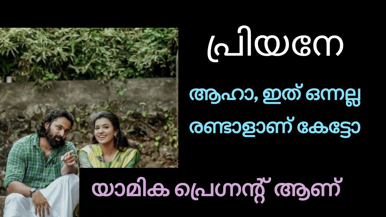 നന്ദന്റെ കുഞ്ഞാണോ യാമിടെ വയറ്റിൽ ഉള്ളത് 