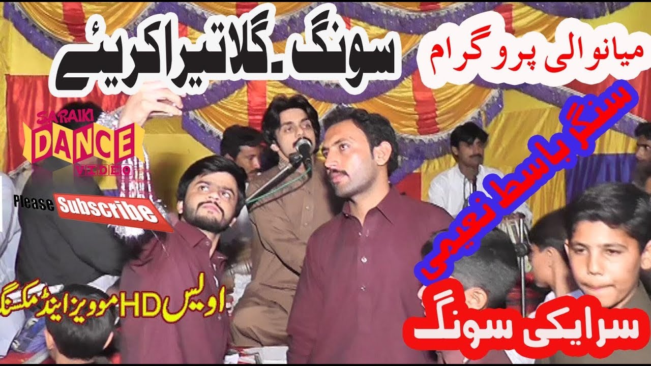 gila tera kariye top saraiki new song 2017 singer Basit Naeemi