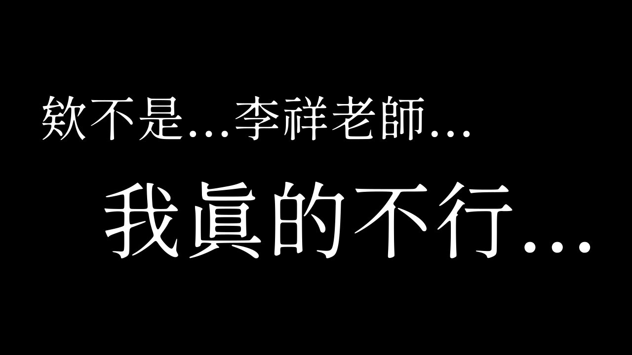 🎯 欸不是... #李祥老師... 我真的不行...｜張旭最醜的一集｜用微積分算升台中一中科學班一題數學題目 @gary0617​