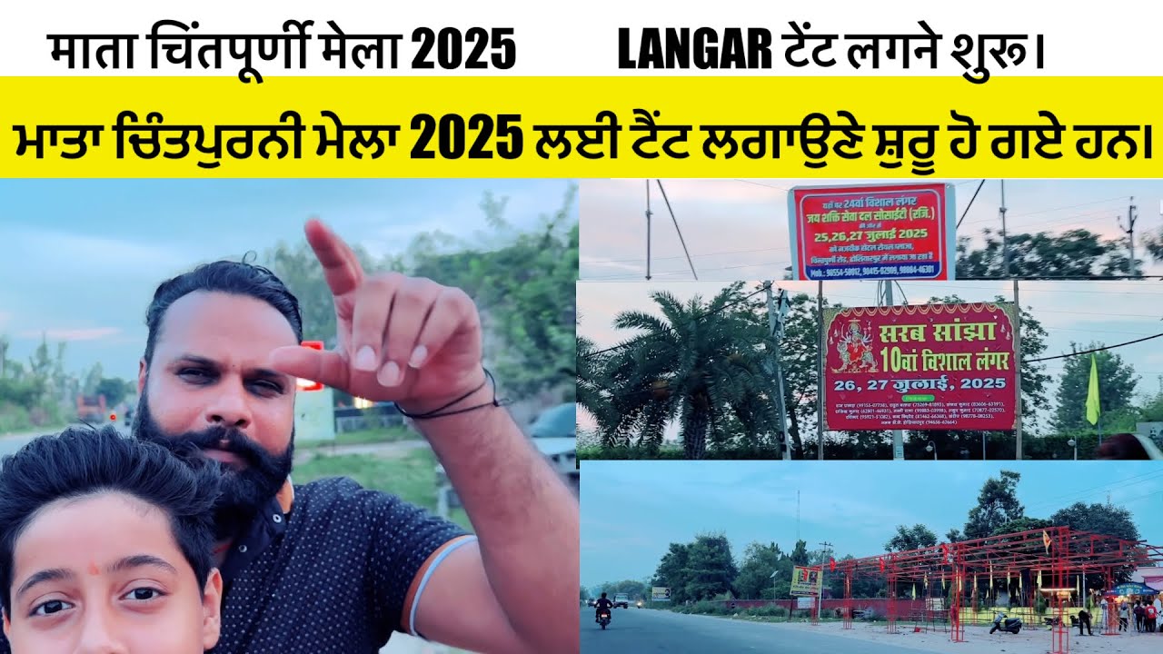 Chintpurni Mata Mela 2025 || Mata Chintpurni Mela 2025
