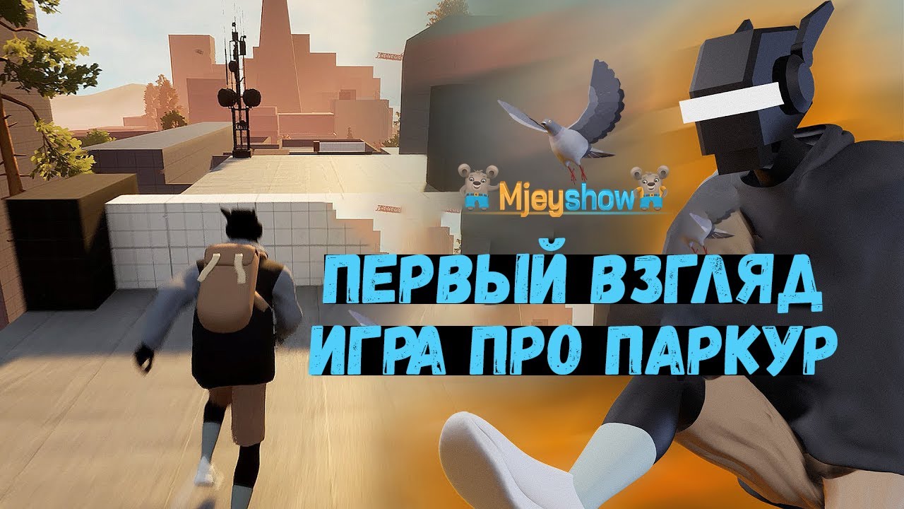 ПЕРВЫЙ ВЗГЛЯД | ГЕЙМПЛЕЙ | ОБЗОР || Rooftops & Alleys Parkour Game
