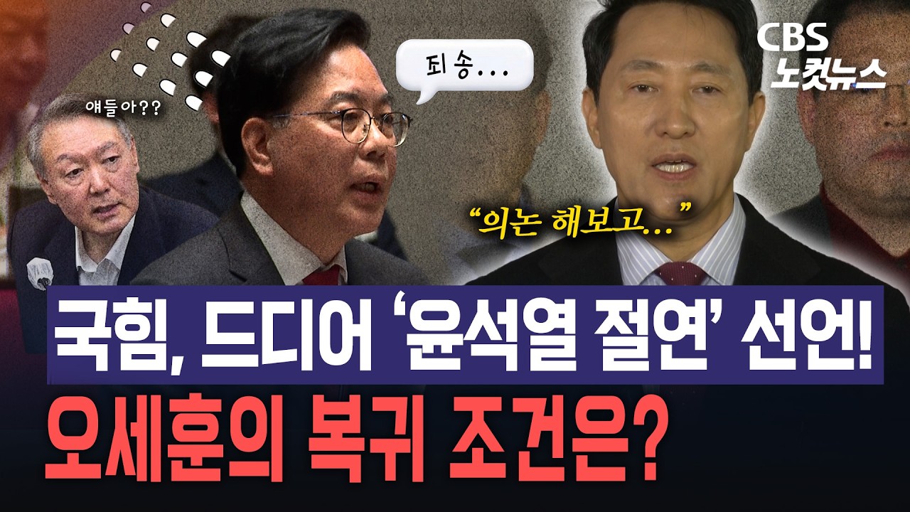 'TK당' 위기감에…국힘 뒤늦게 