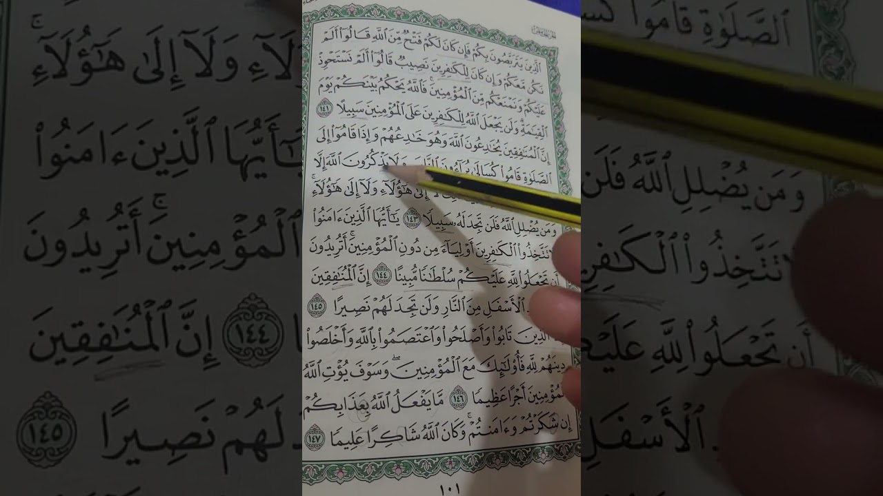 روابط سورة النساء صفحة (١٠١)