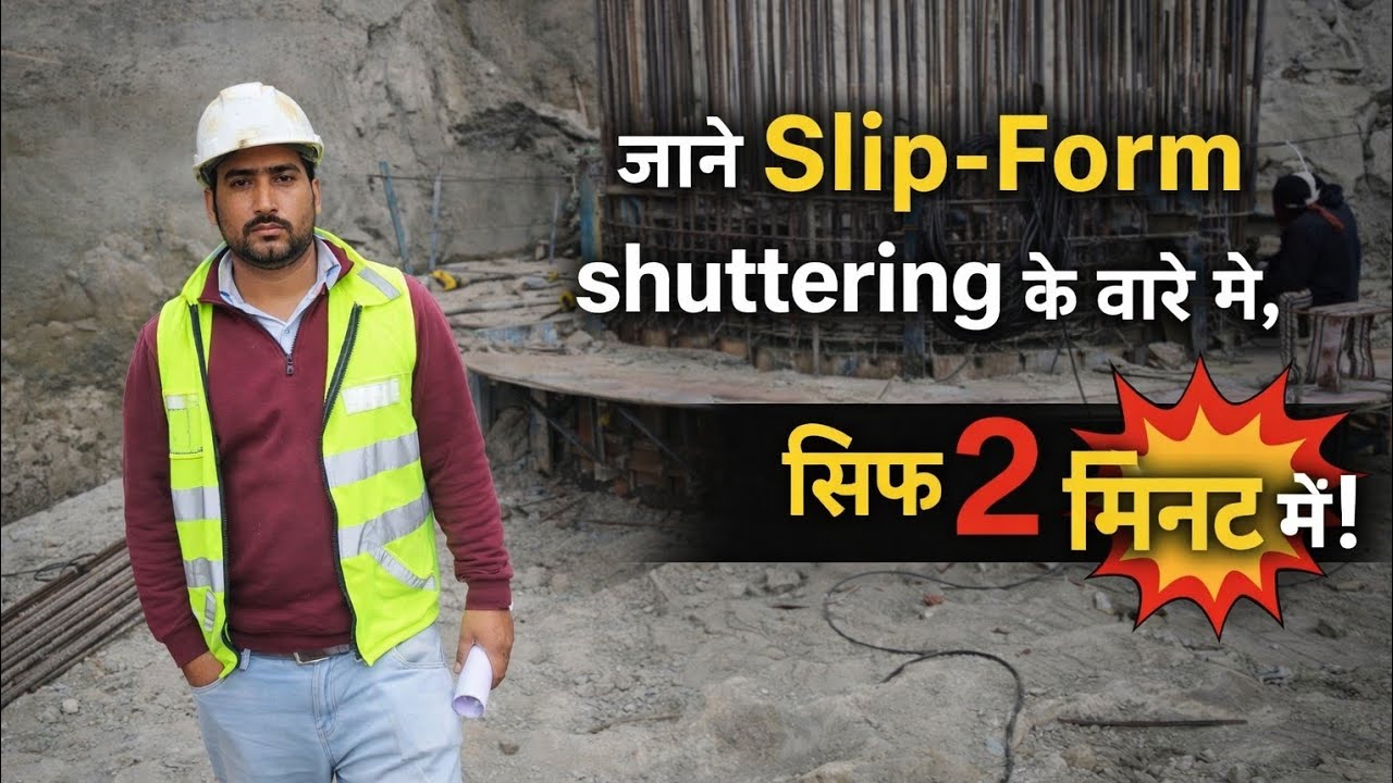 🌉Slip-Form Shuttering क्या है? 🤔 | सिर्फ 2 मिनट में पूरी जानकारी! #construction #bridgeconstruction 