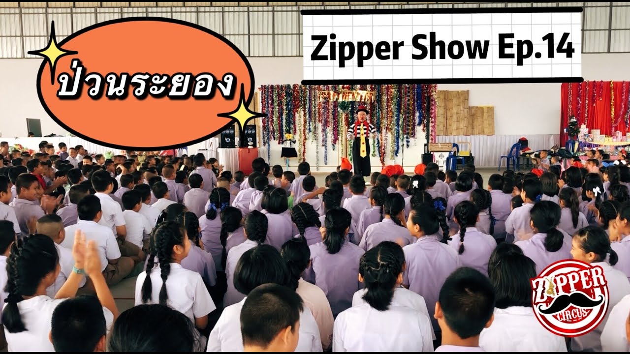 Zipper Show Ep.14  ป่วนระยอง ฮิ
