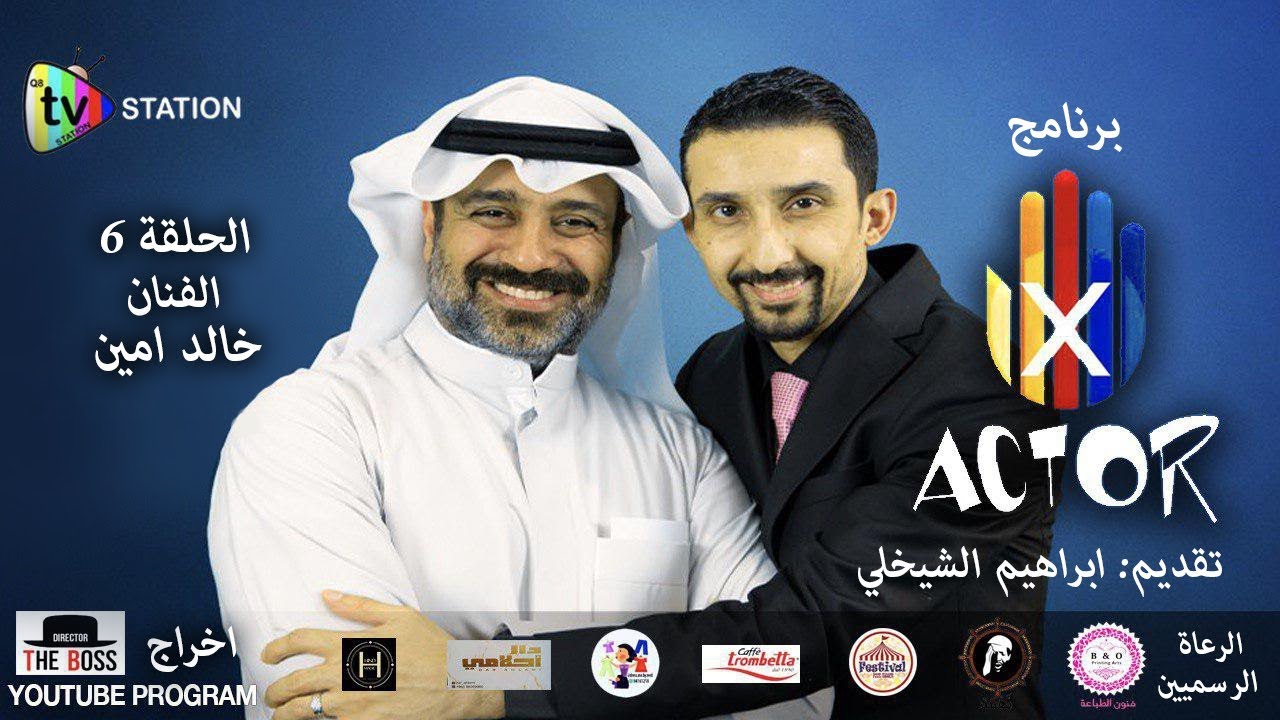 الحلقة 6 من برنامج Xactor ضيف الحلقة الفنان خالد امين تقديم ابراهيم الشيخلي