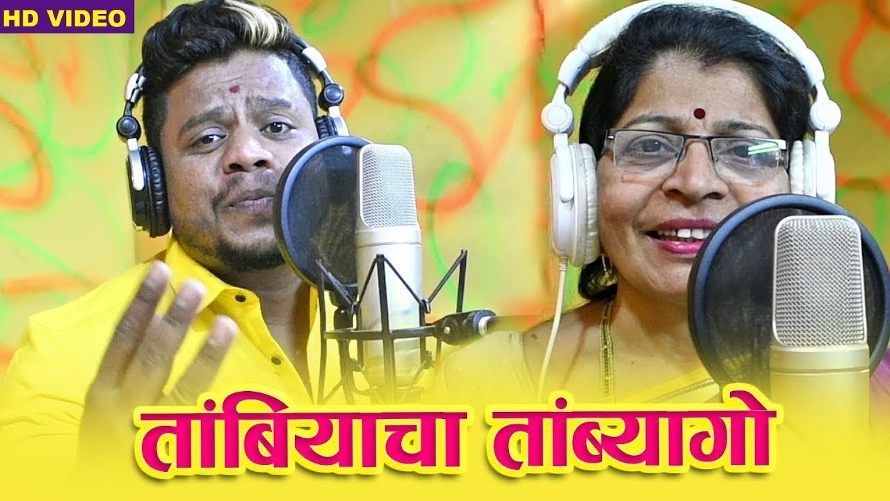 तांबियाचा तांब्यागो - Tambyacha Tambyago - Lagnageete Haldigeet 2019.