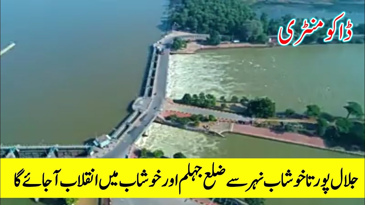 JalalPur Canal Project Complete Details | Information | JalalPur to Khushab Canal | JalalPur Nehr