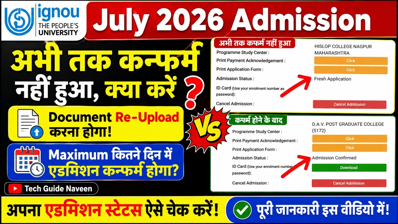 July 2026 Admission अभी तक कन्फर्म नहीं हुआ, क्या करें? | IGNOU Admission Status Fresh Application