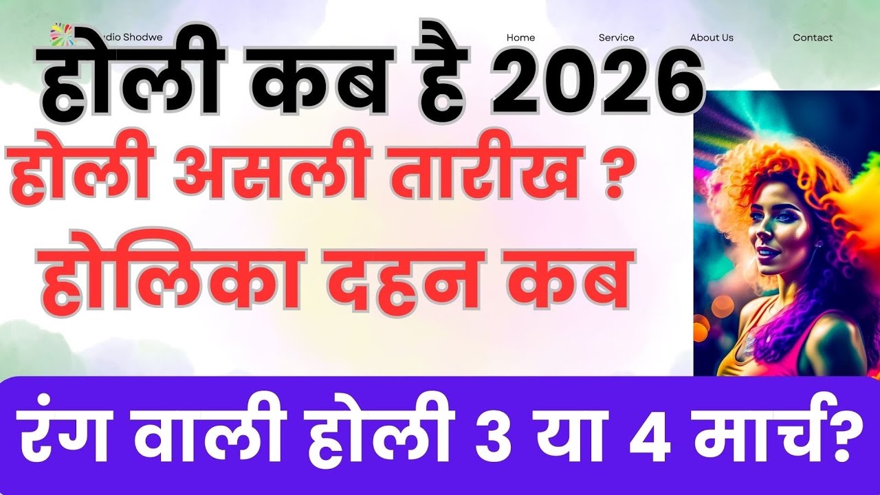 होली की तारीख बदली ग्रहण | Holika Dahan Kab Hai 2026 | Chandra Grahan Holi 3 March 2026