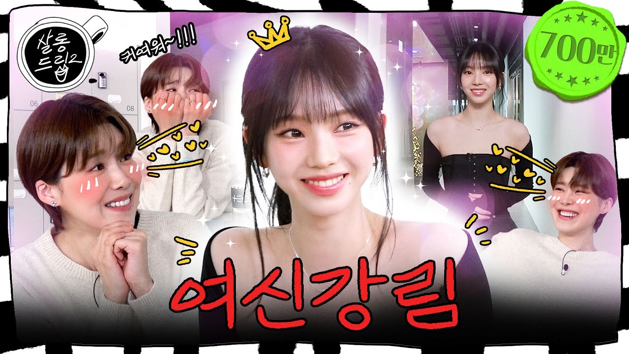 [SUB] 10점 만점에 5점 드립니다. 카리나는 오점이 없거든요. | EP.27 에스파 카리나 | 살롱드립2