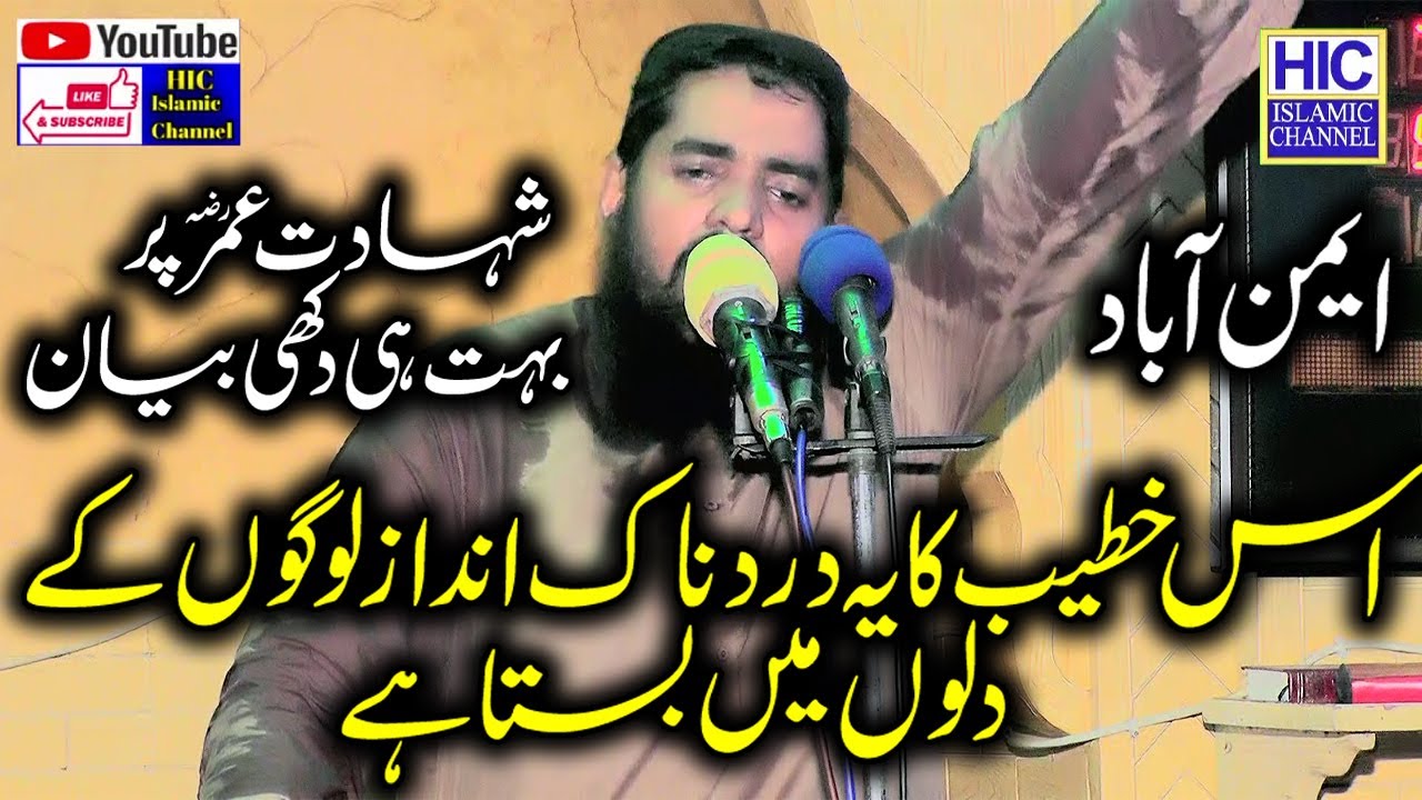 Very Emotional Khutba Jummah | Molana Qari Asadullah Munir | Shadat-e-Hazrat Umar R.A | HIC Islamic
