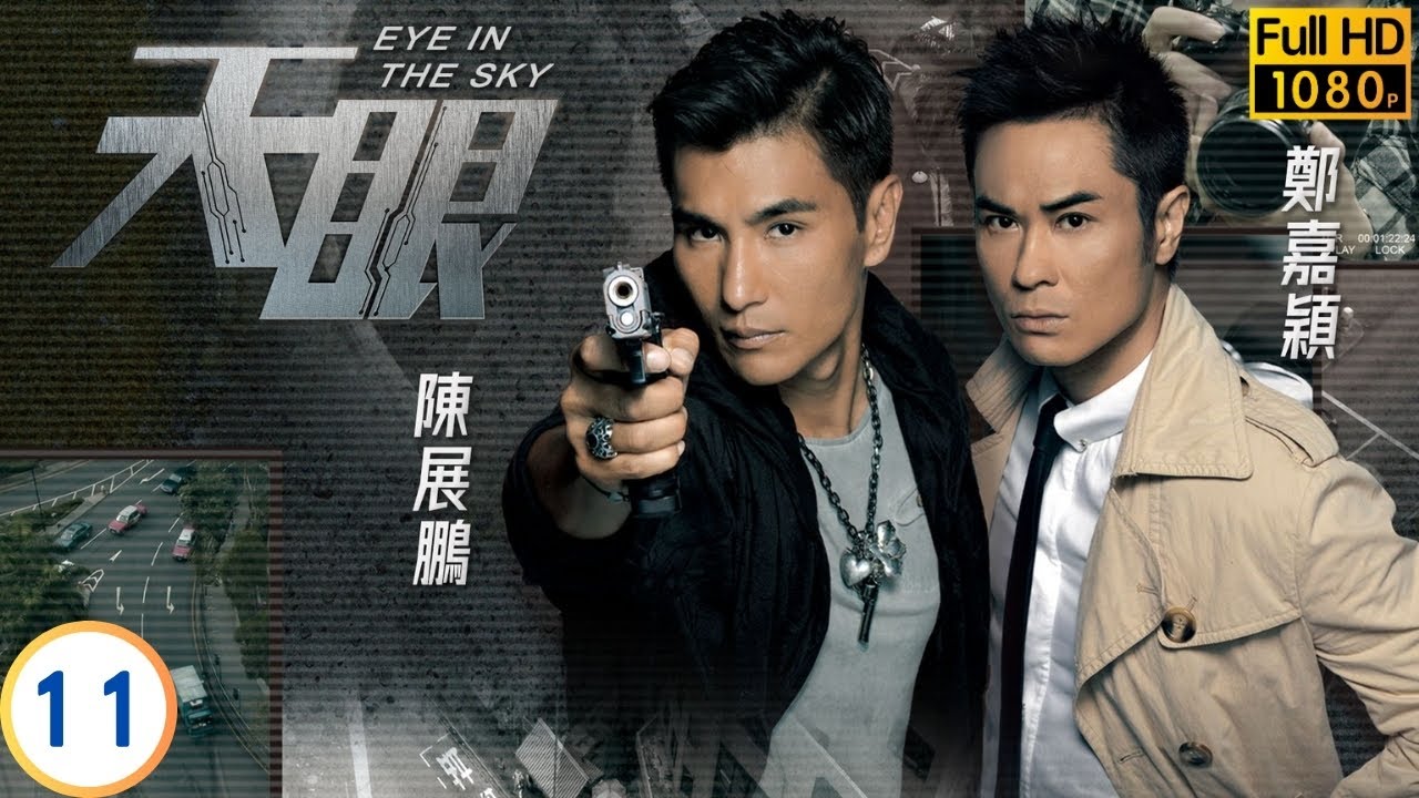 TVB懸疑劇 | 天眼 11/20 | 陳展鵬(力行)全力追求楊怡(珍妮) | 鄭嘉穎 |  陳展鵬 | 楊怡 | 林夏薇 | 粵語中字 | 2015