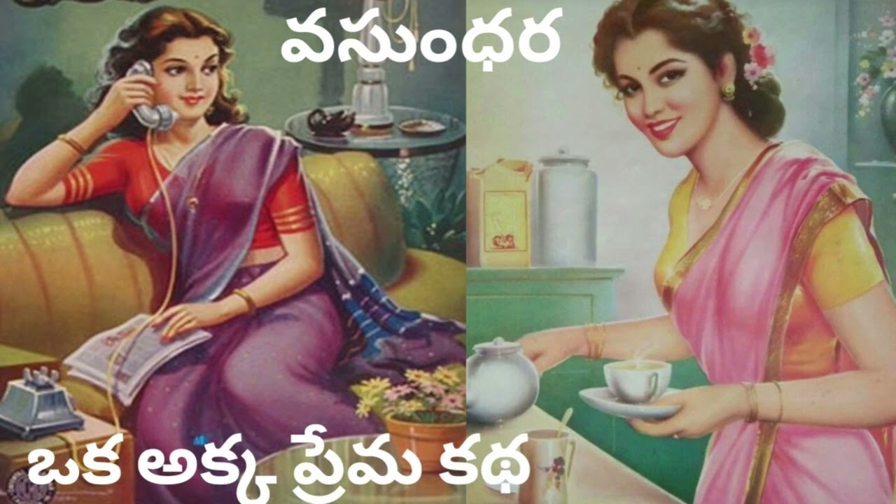 ఒక అక్క ప్రేమకథ | వసుంథర | Vasundhara | చెల్లెలి మీద అక్క చూపించే ప్రేమ ఇదేనా😂#lakshmicheppekathalu 