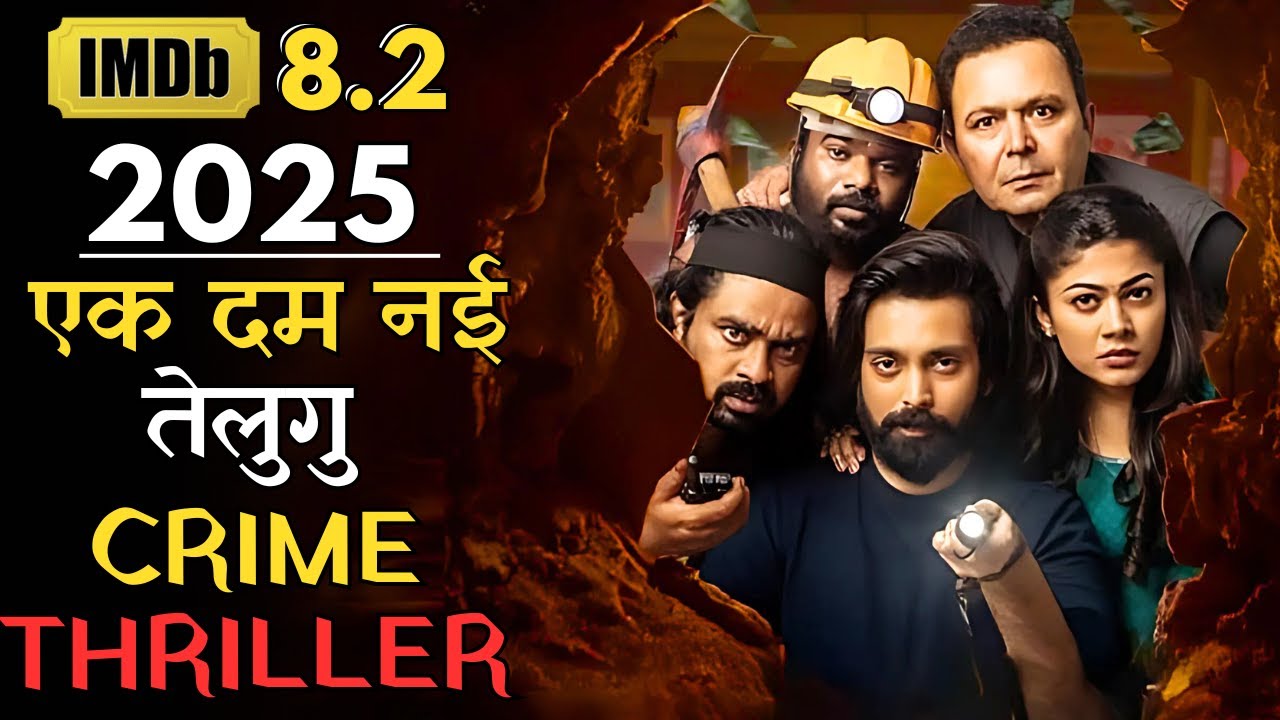 2025 Ki Ek Aur High Rated New Telugu Thriler Movie With High Level Twist #iexplainmovie #southmovie