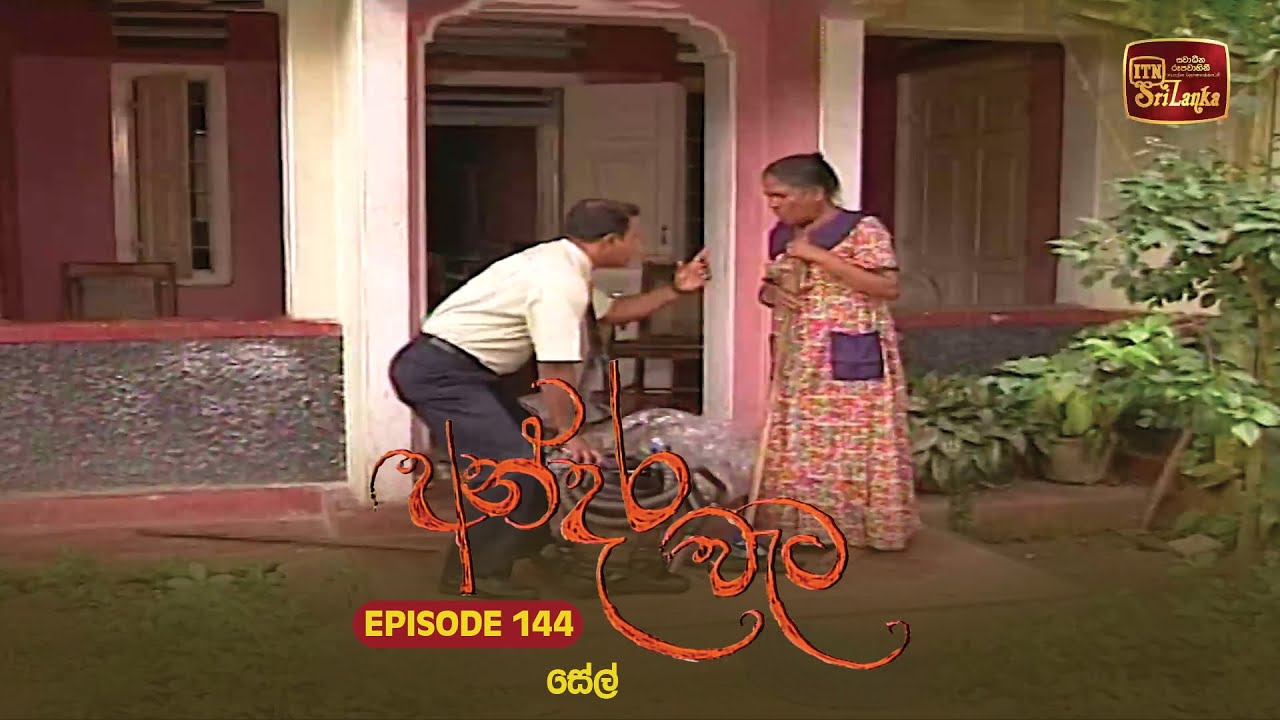 Andara Wata | Episode 144 - ITN Sri Lanka