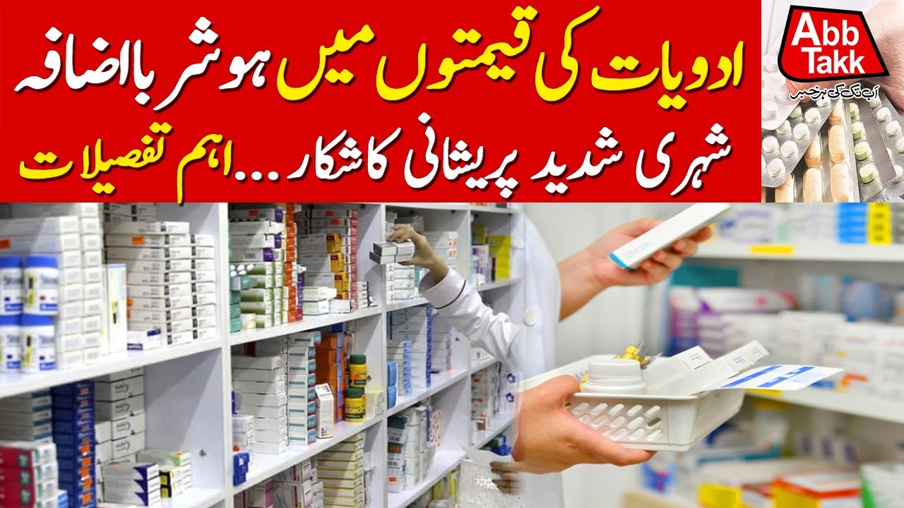 Big Increase In Medicine Prices | Public In Big Trouble | Abbtakk News