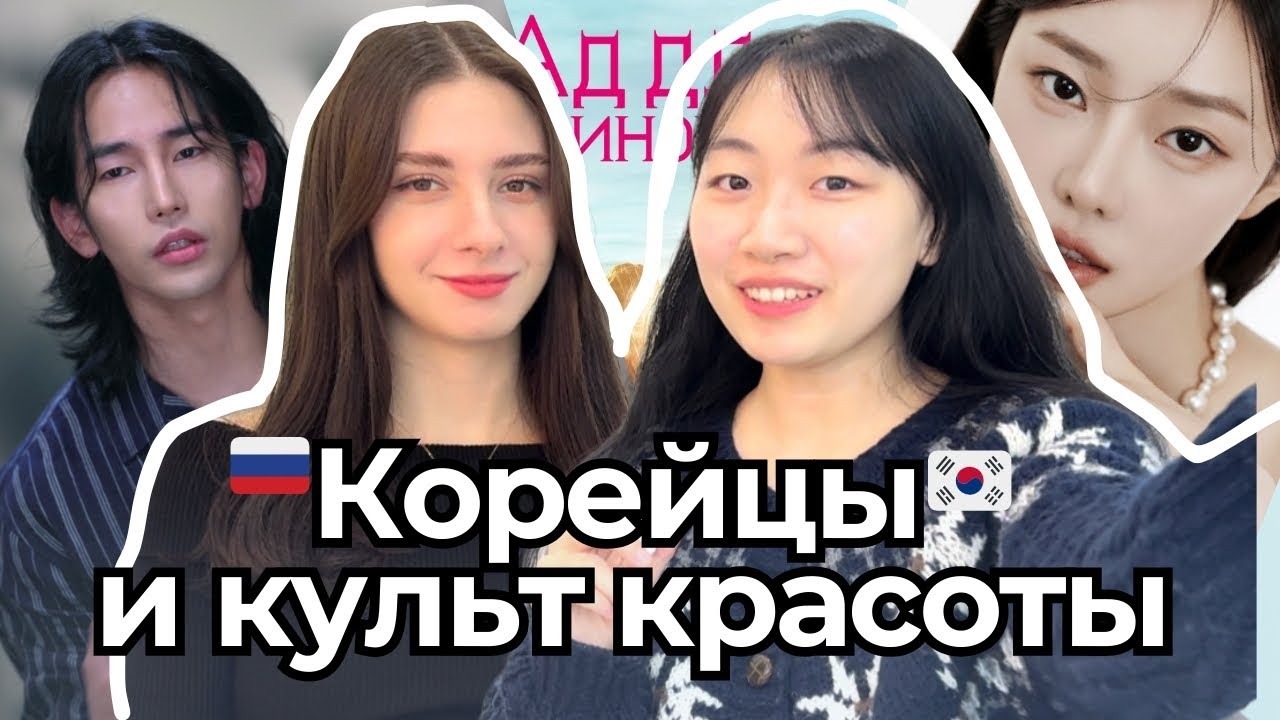 КОРЕЙЦЫ ПОМЕШАНЫ НА ПЛАСТИКЕ? [КОРЕЙСКАЯ УЧИТЕЛЬНИЦА ЧЕРИШ]