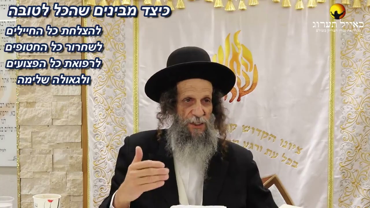הרב עופר ארז - כיצד מבינים שהכל לטובה (חדש שליחת שאלות לרב עופר ארז בקישור למטה)