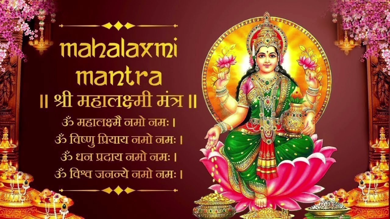 श्री महालक्ष्मी मंत्र || ॐ महालक्ष्मयै नमो नमः || #mahalaxmimantra  #mahalaxmi 