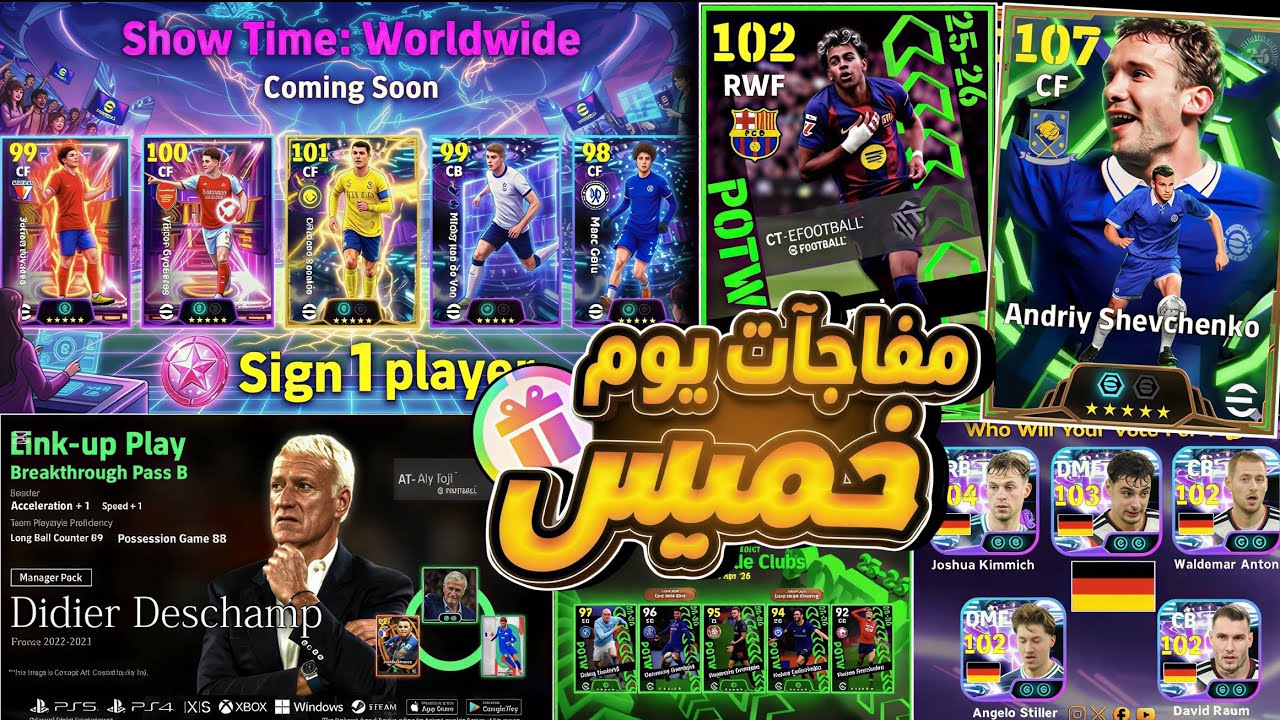 رسميا جميع أحداث يوم الخميس القادم !!😱🔥 عقد إختيار للجميع مع لاعب شيفشينكو مجاناا 🎁💥 Efootball 2026