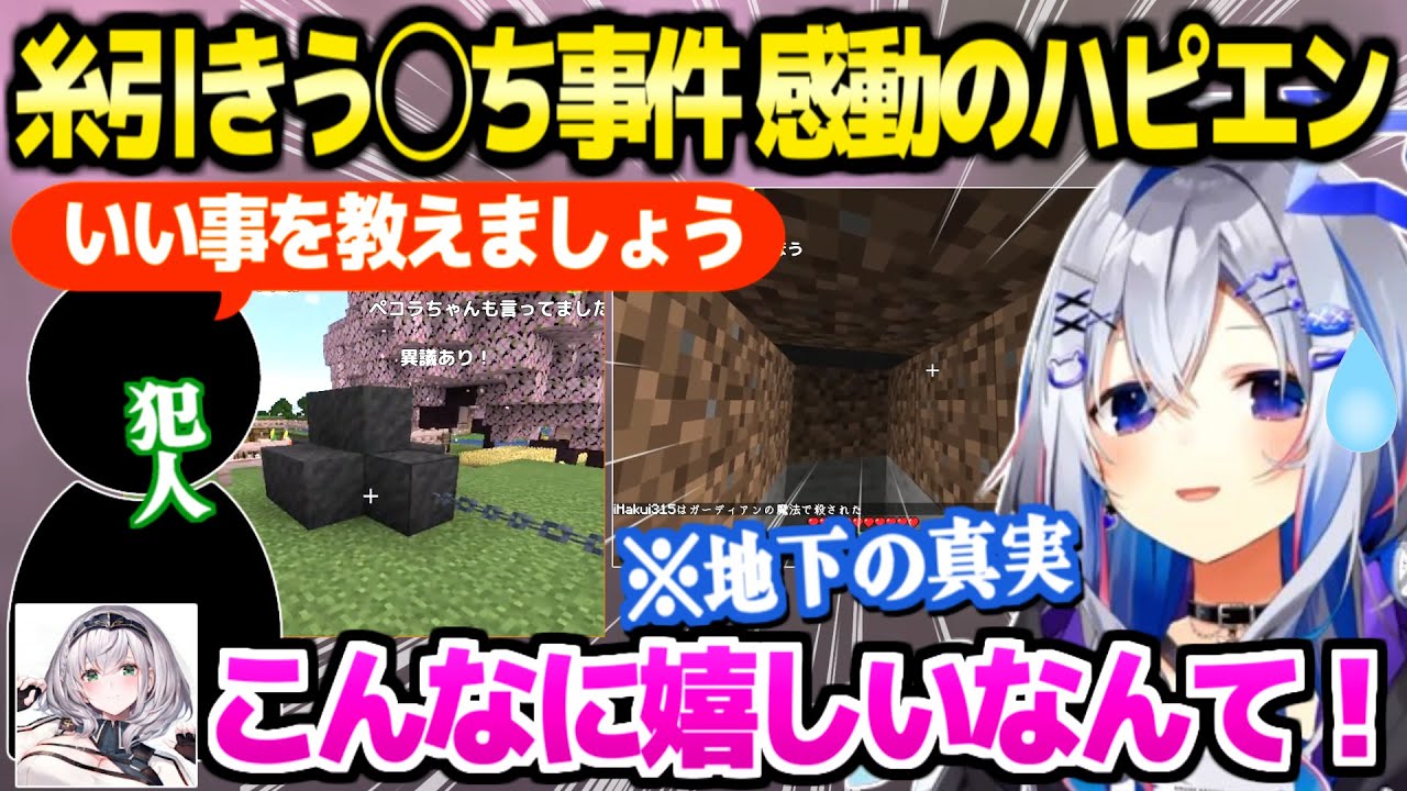【マイクラ】ノエル団長の家に設置されたう◯ちの真相を突き止めたかなたん,犯人の意図や性格に爆笑した後まさかのハピエンｗ「意義あり！」【切り抜き/天音かなた/白銀ノエル】
