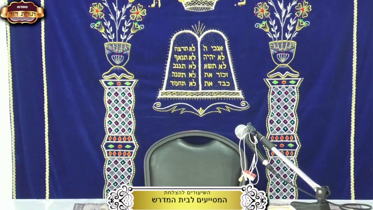 בית המדרש 