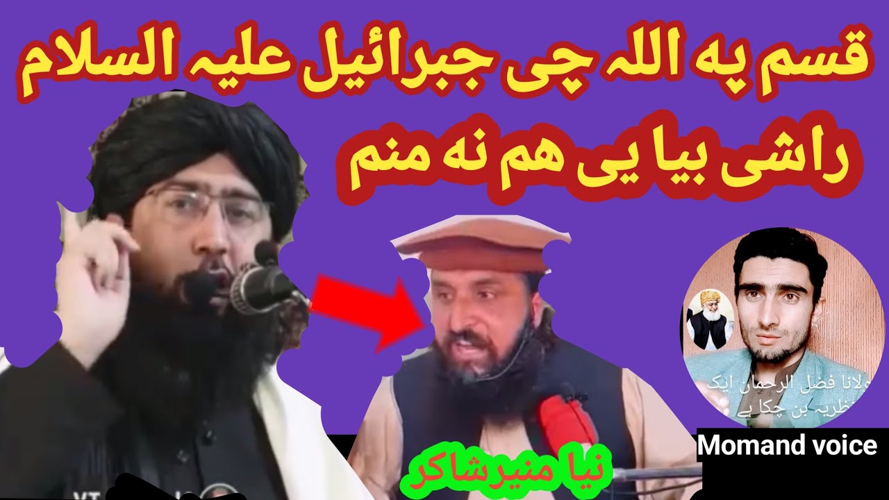 Mufti Nadeem Sahib VS New Munir Shakir
