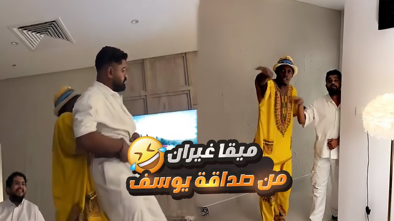 ميغا يغار ما يبغا يكون عندي أصحاب غيره 😅