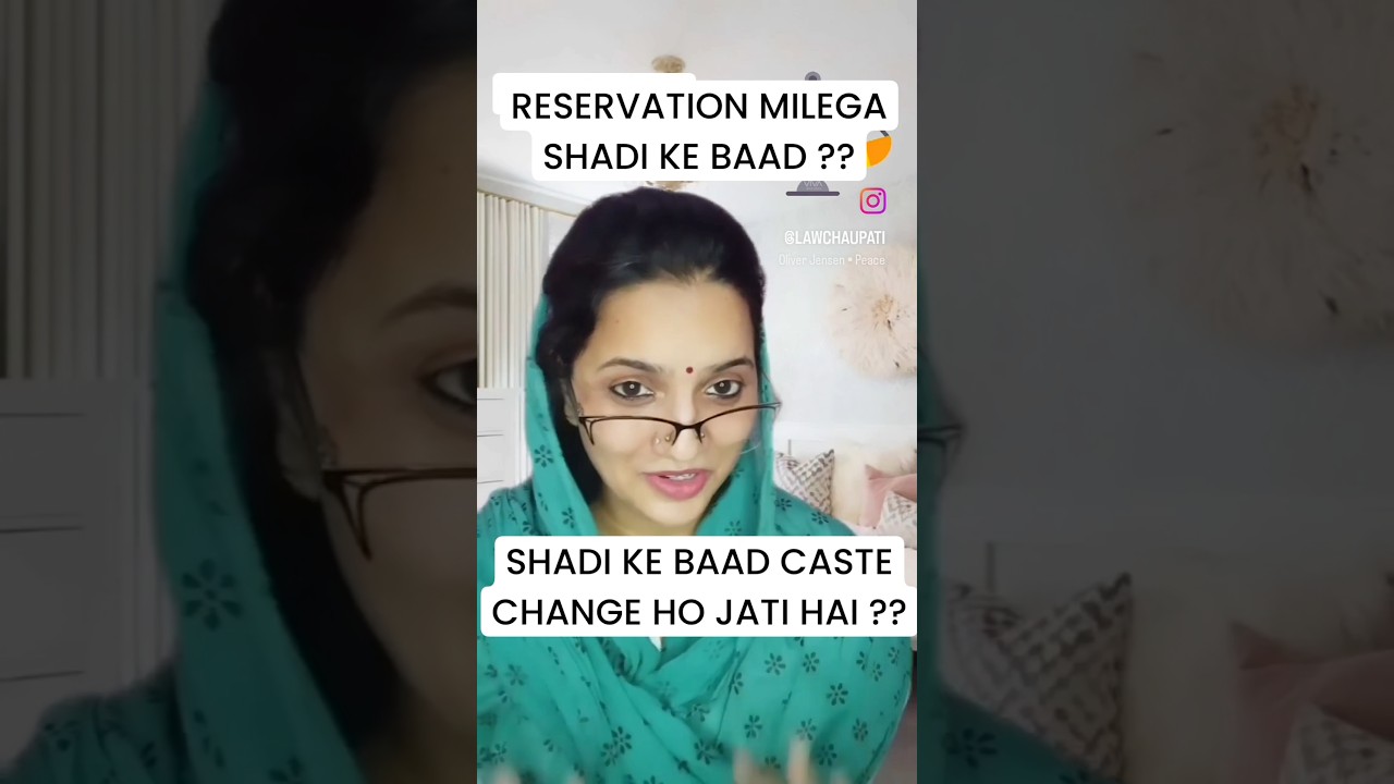 SHADI KE BAAD RESERVATION/ QUOTA ? CASTE CHANGE AFTER MARRIAGE?? LAW | KANOON