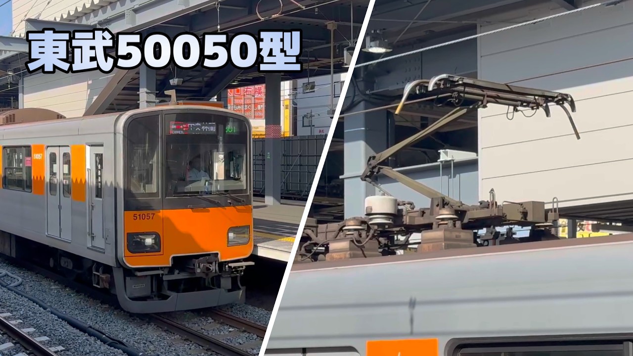 【パンタグラフ】東武50050型『シングルアーム式 PT7112-A』