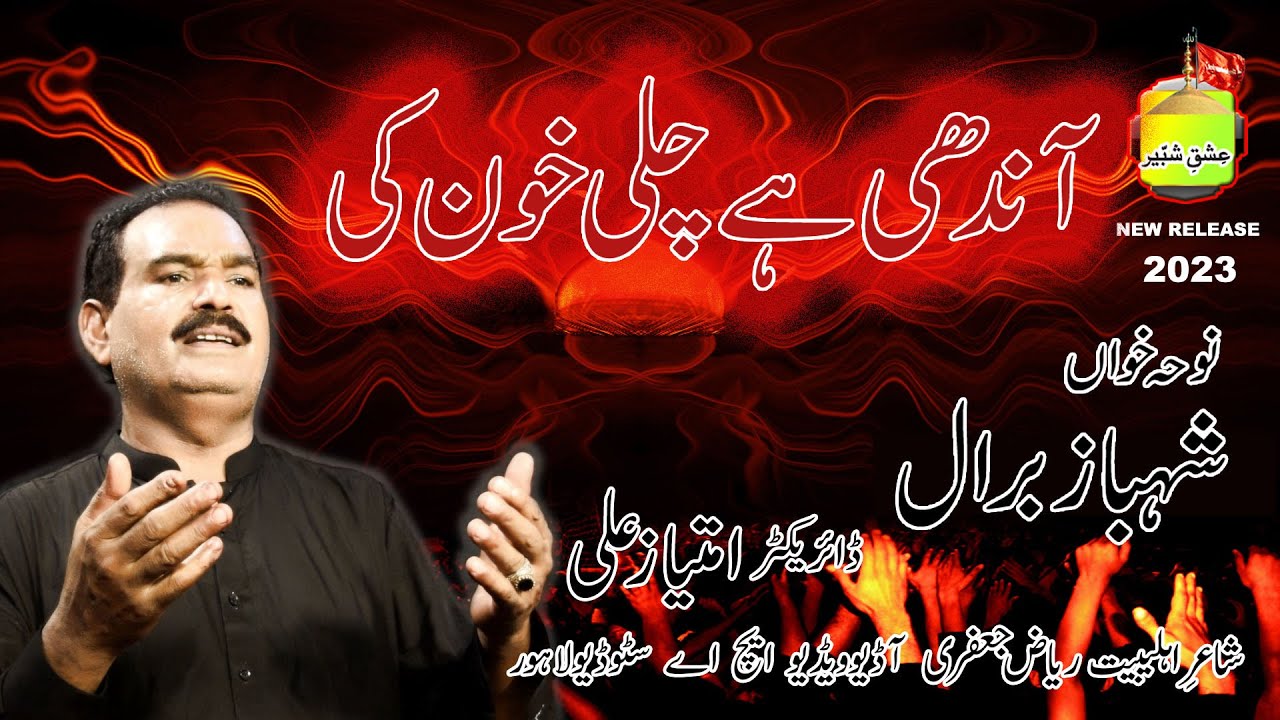 Andhi Hai Chali Khoon Ki - Shahbaz Baral - 2023 - #nohey #noha2023 #IshqeShabbir