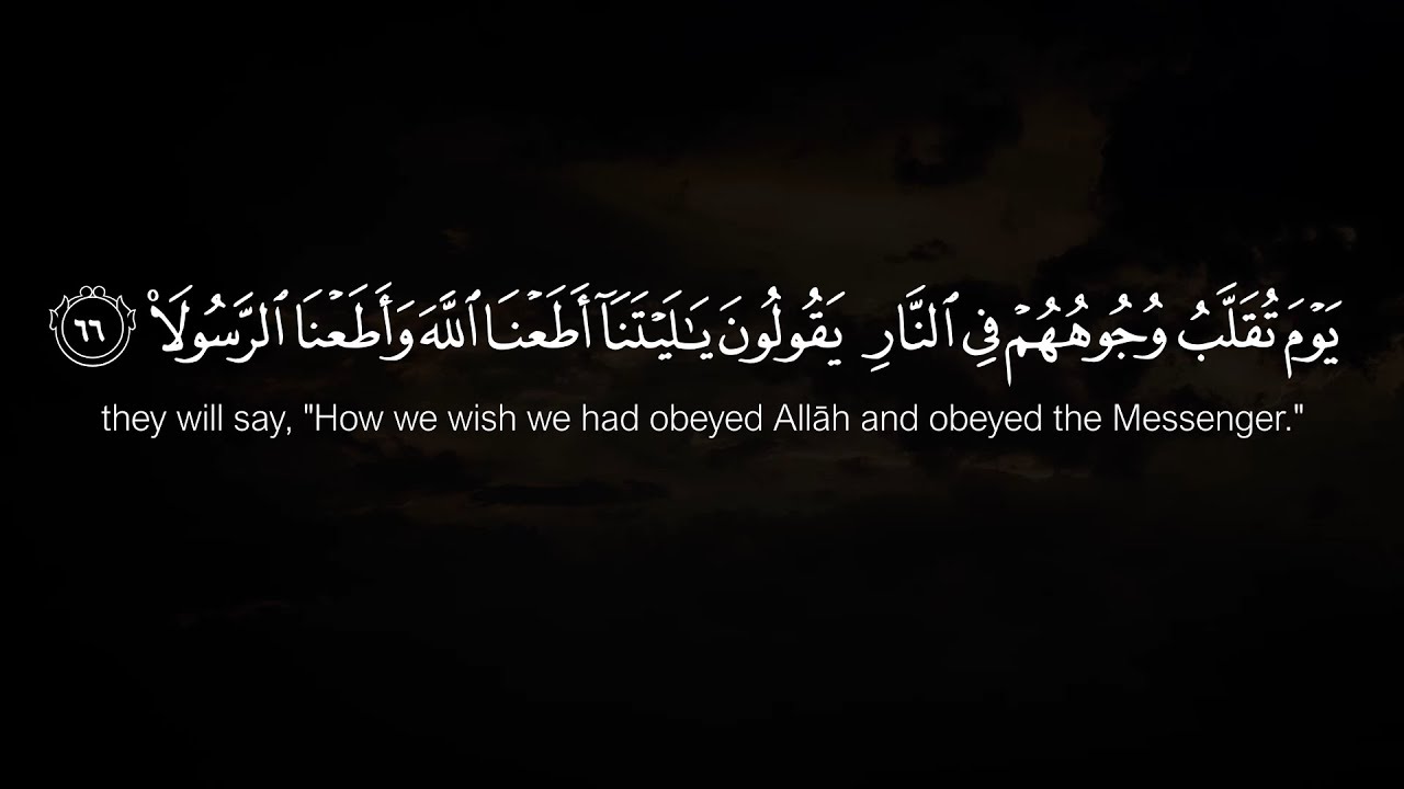 Surah Al Ahzab | Sheikh Rashid Al Arkani