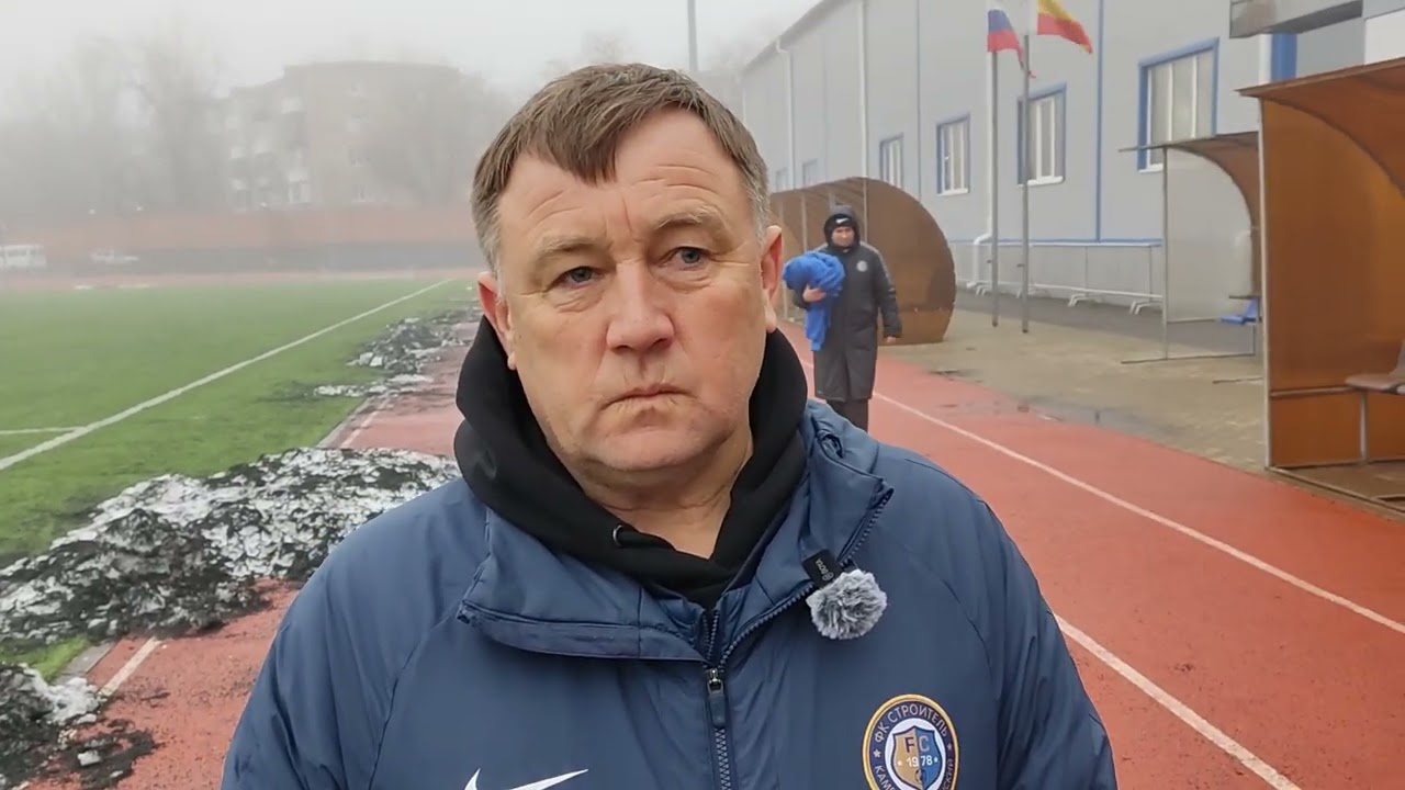 Коробченко Алексей интервью 20 января 2024 о подготовке ФК Строитель Каменск-Шахтинский к 2-й лиги