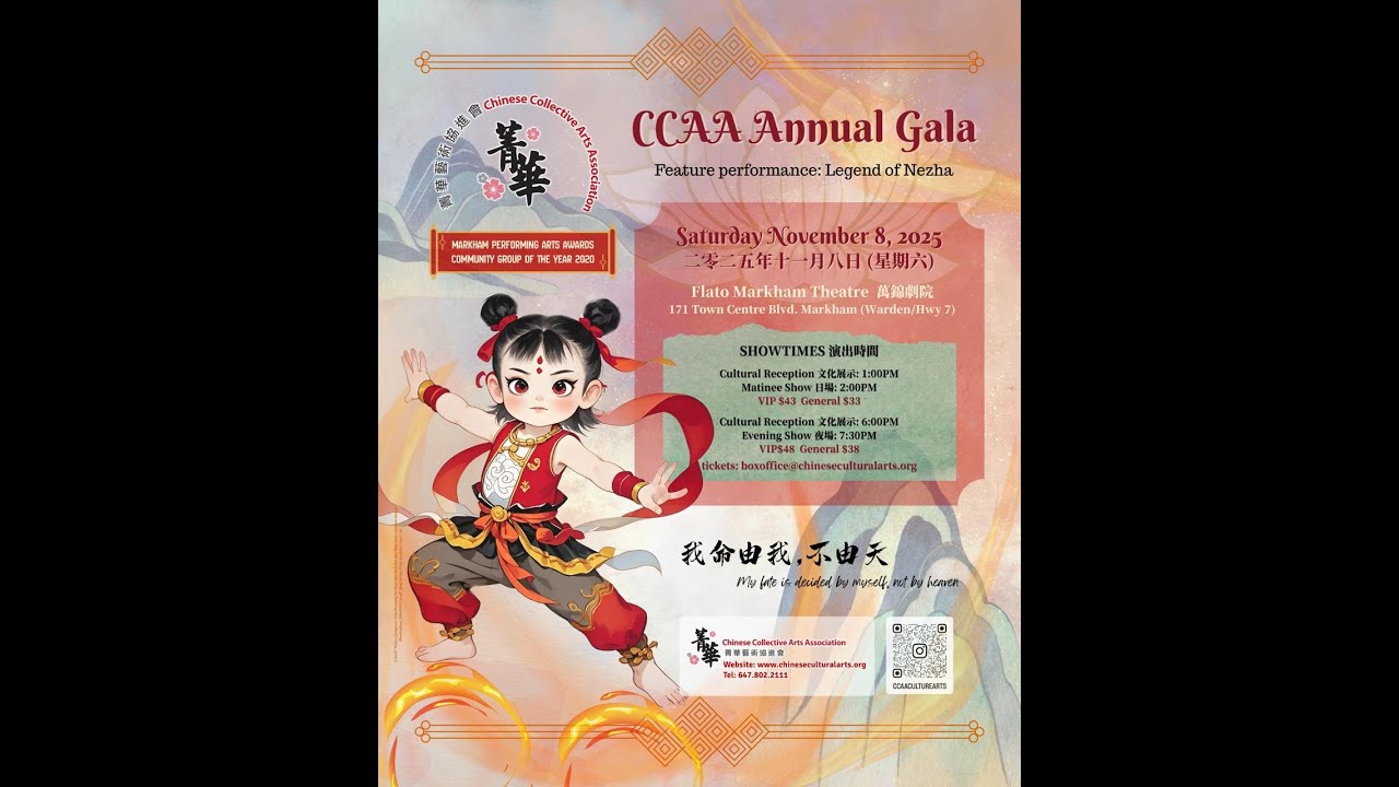 CCAA Gala 2025 The Legend of Nezha - HIGHLIGHT FILM
