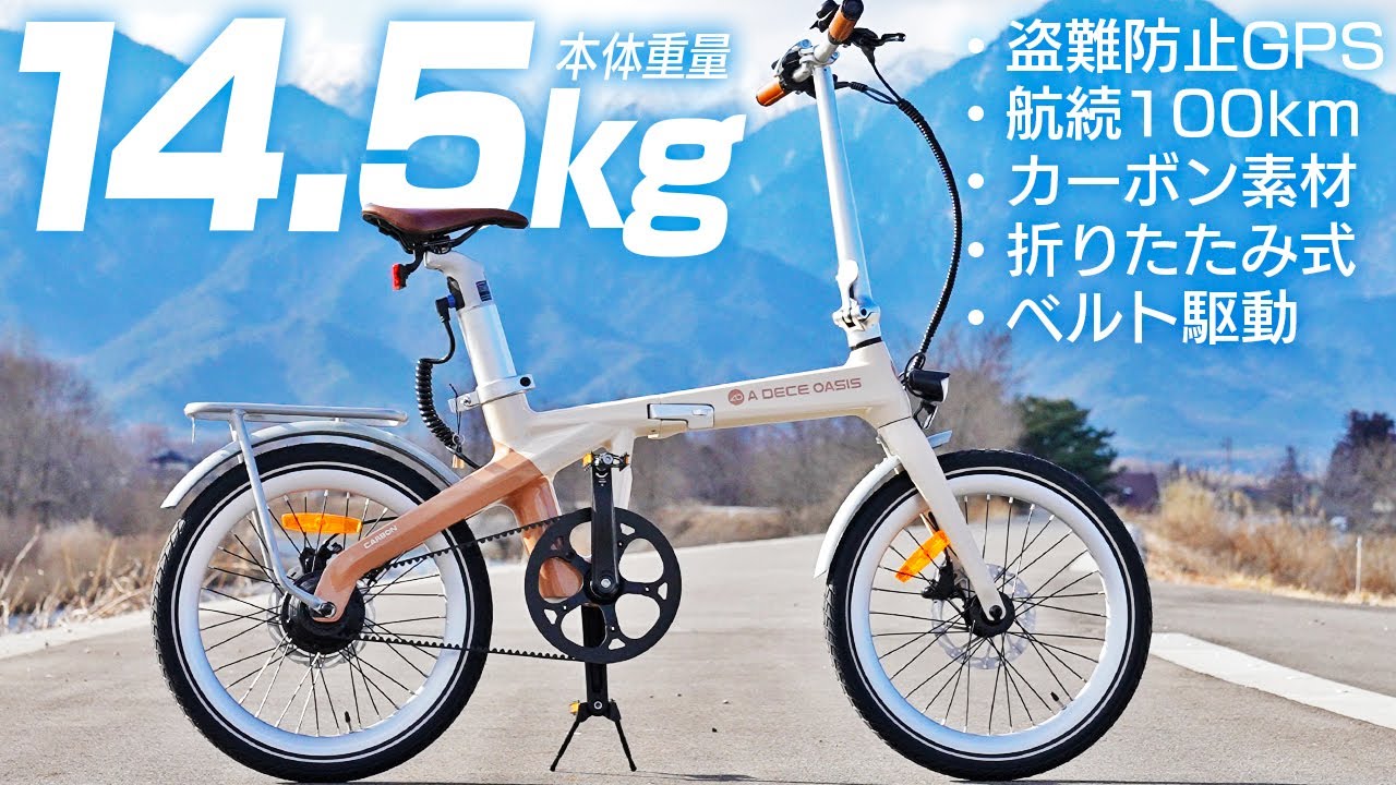 【超軽量!!】折りたたみ式カーボン電動アシスト自転車がすごかった【ADO AIR CARBON】