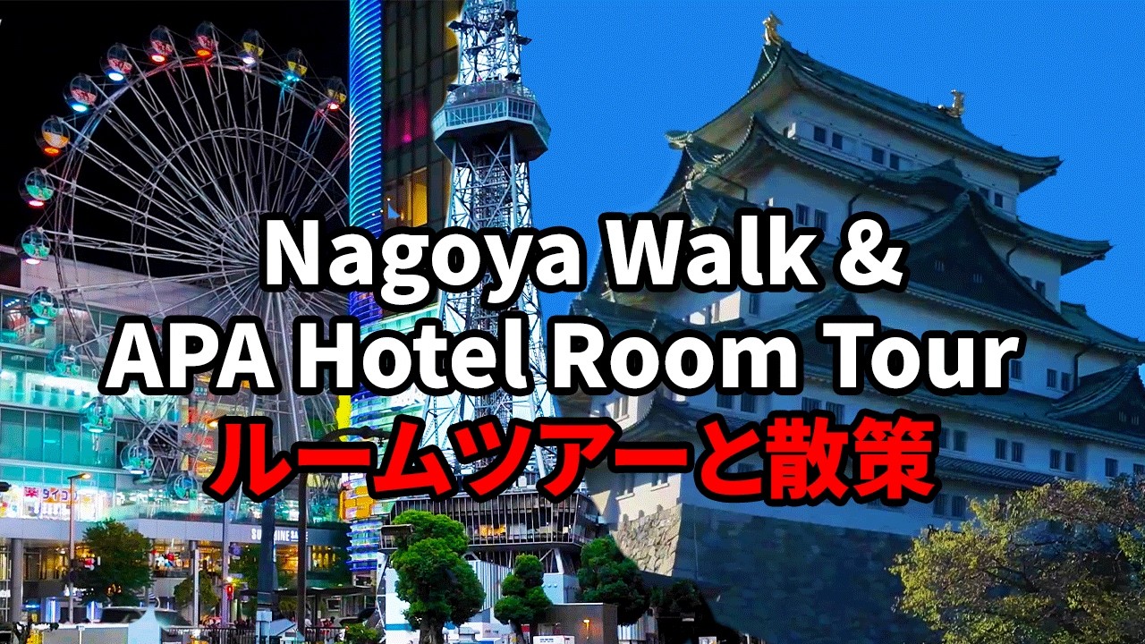 Nagoya Travel Guide: APA Hotel Room Tour & Walk to Castle