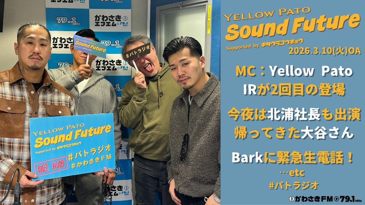 Sound Future #28 ~ ゲスト#IR  ~ Supported by キタウラコウギョウ