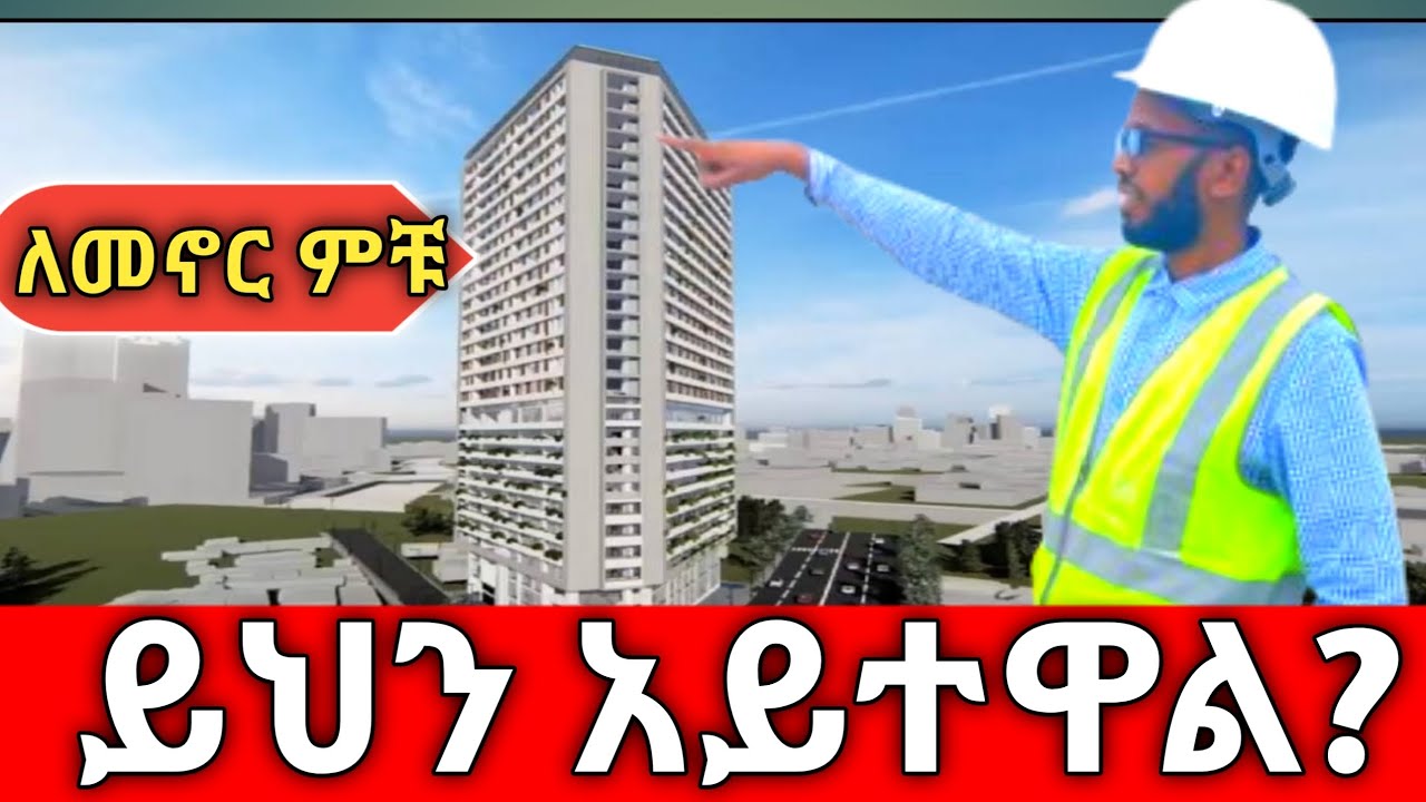 35% ግንባታ ደረጃ | ዋጋ እና ክፍያ አከፋፈል (2026)        35% Construction Progress | Price & Payment Plan