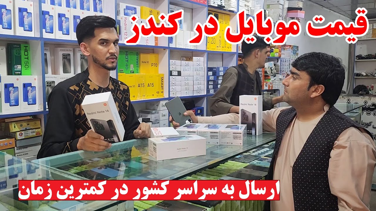 نرخ ونوای موبایل در کندز | لیلام موبایل های مودل بالا | ارسال به سراسر کشور | آیفون | گلکسی الترا