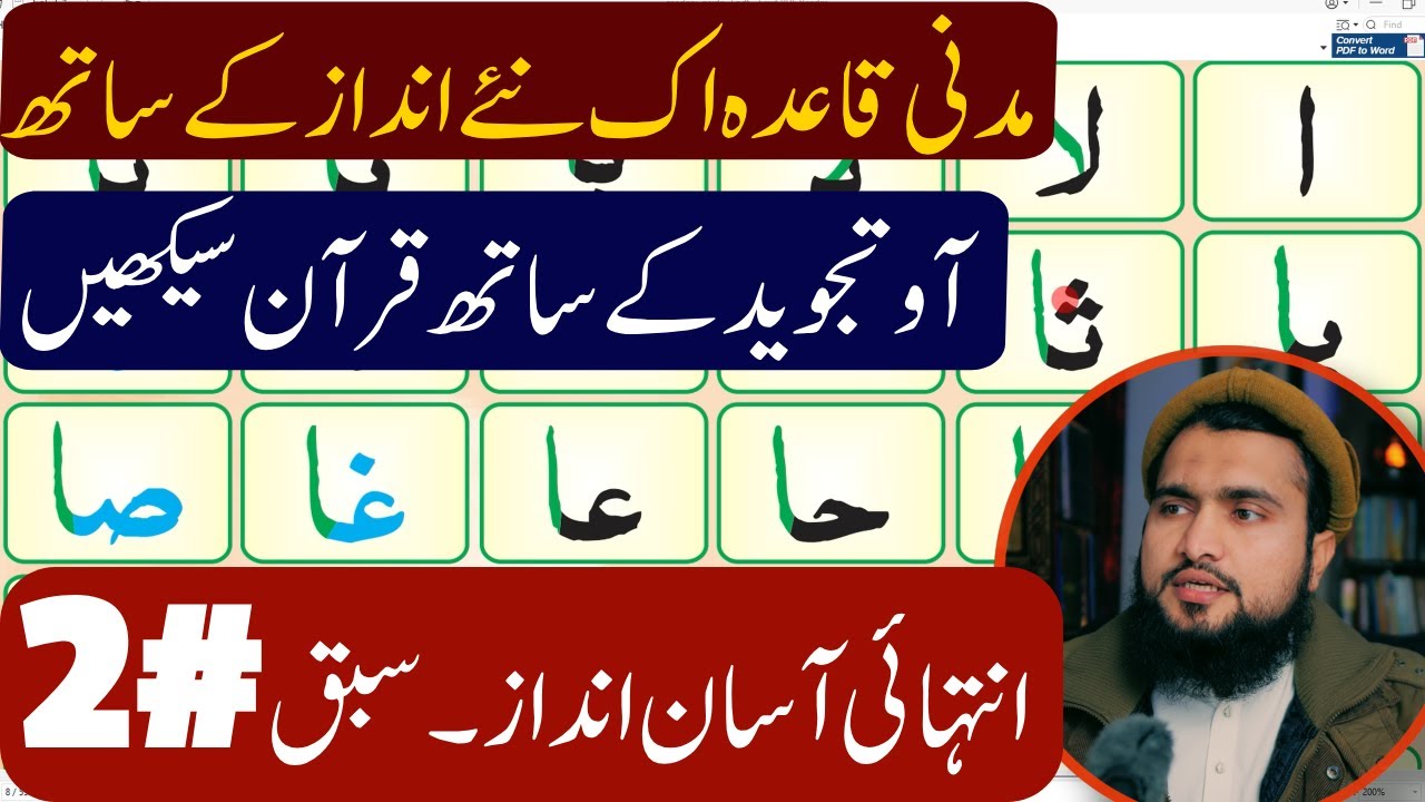 Madani Qaida | Noorani Qaida | How to learn Quran | lesson #2